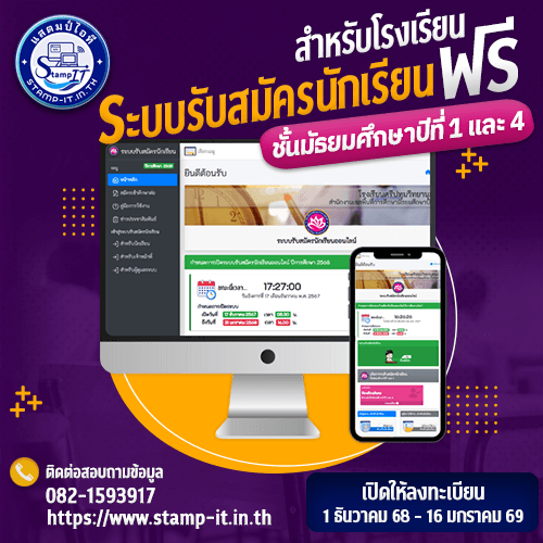 ระบบรับสมัครนักเรียนออนไลน์ฟรี ระบบรับสมัครนักเรียนออนไลน์ฟรี